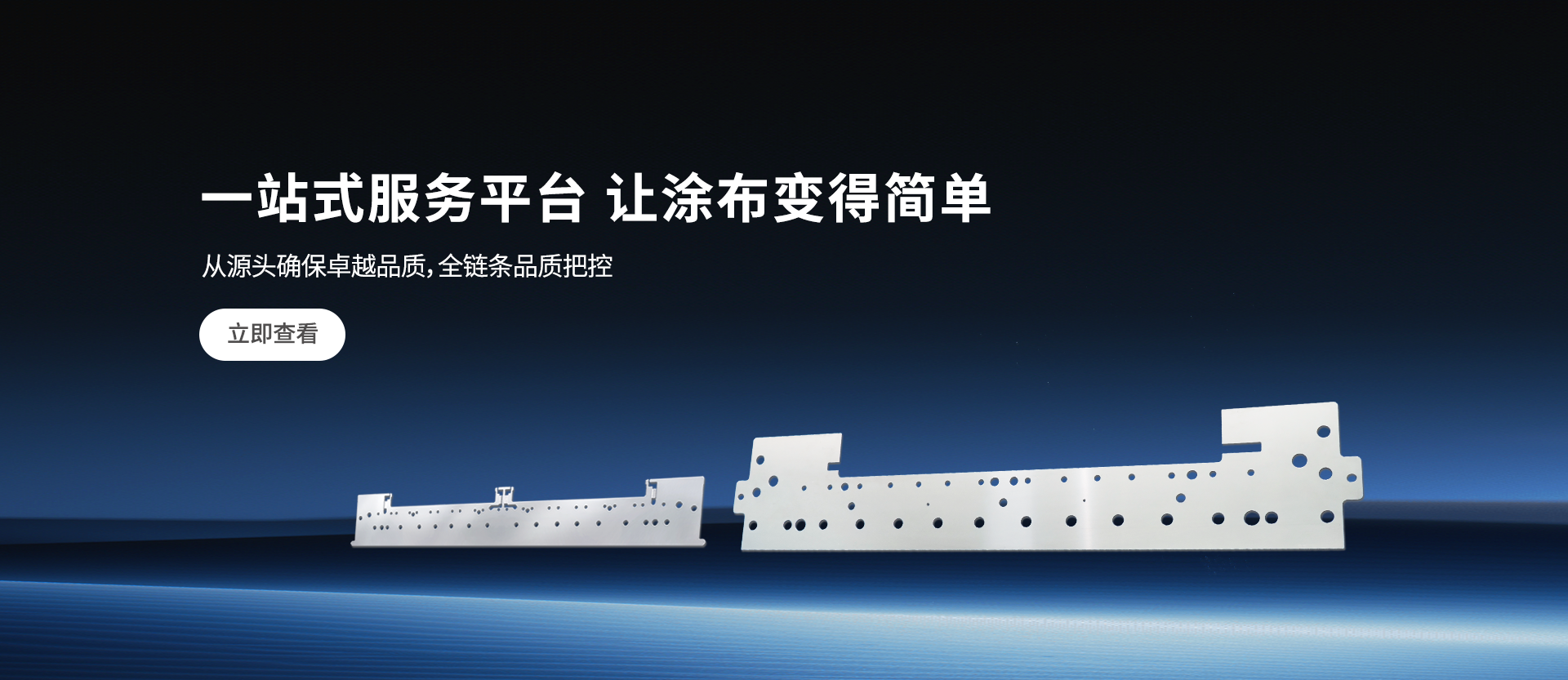 一站式平台介绍